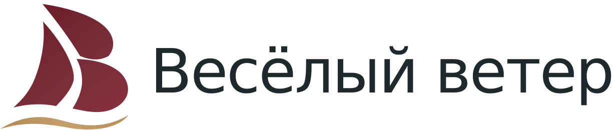 Весёлый ветер